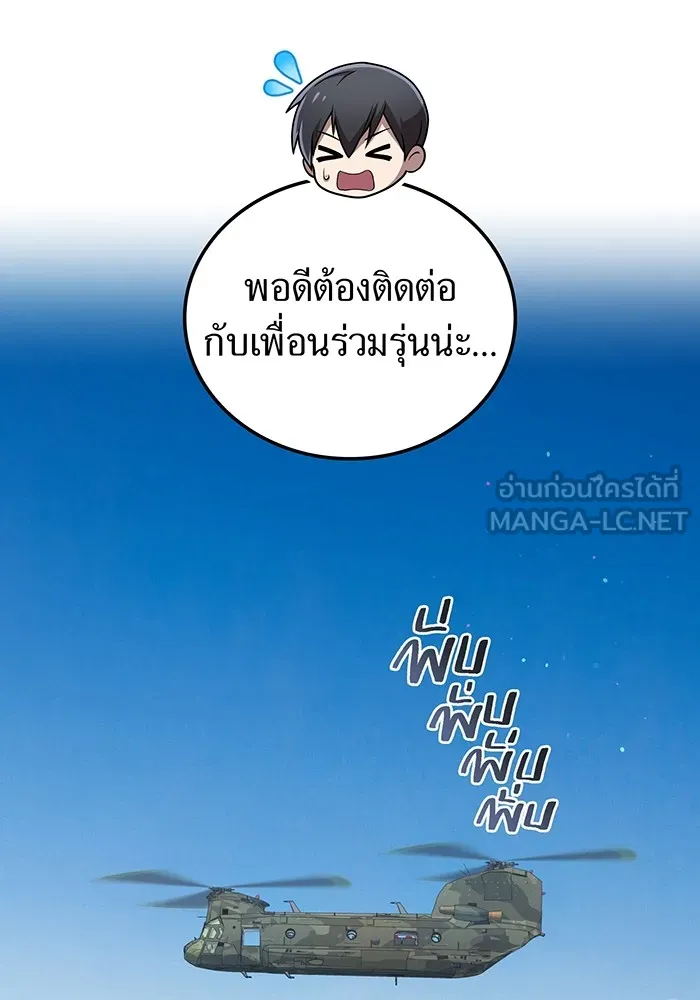 I am the strongest awakeners, recognized by all of the world‘s cheat masters ตอนที่ 19 page 62