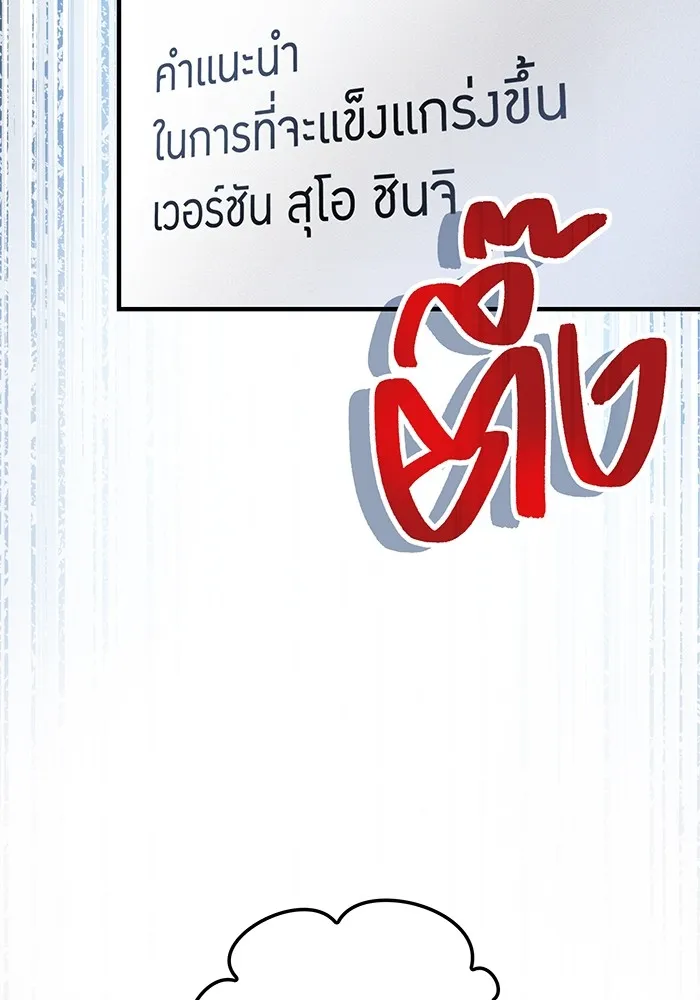 I am the strongest awakeners, recognized by all of the world‘s cheat masters ตอนที่ 19 page 78