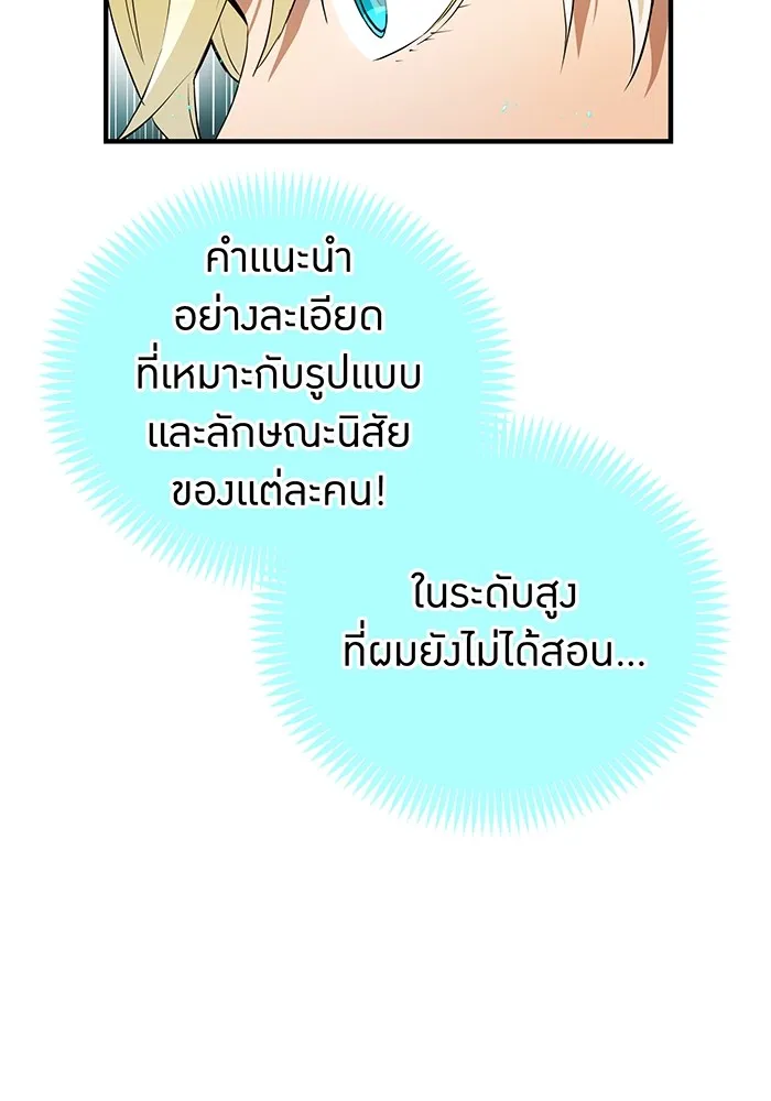 I am the strongest awakeners, recognized by all of the world‘s cheat masters ตอนที่ 19 page 81