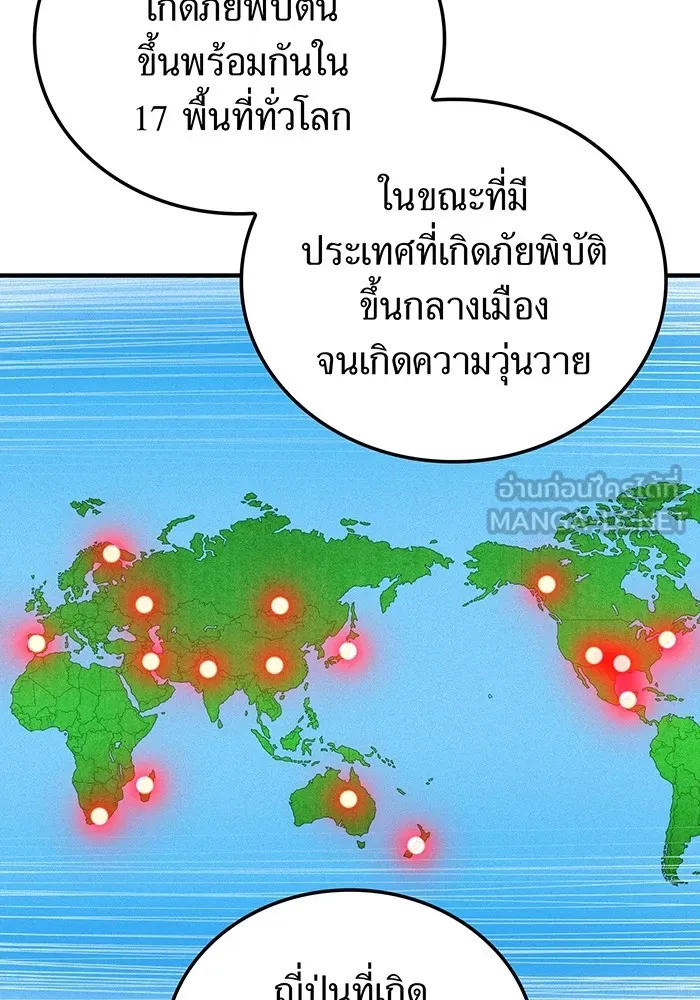 I am the strongest awakeners, recognized by all of the world‘s cheat masters ตอนที่ 19 page 104