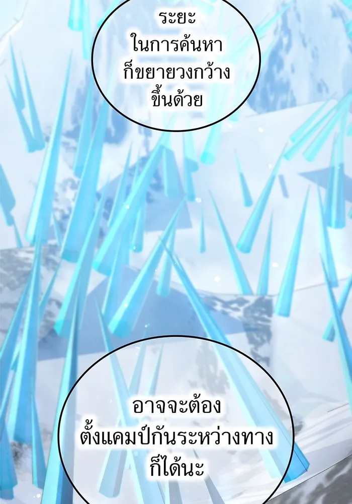 I am the strongest awakeners, recognized by all of the world‘s cheat masters ตอนที่ 20 page 6