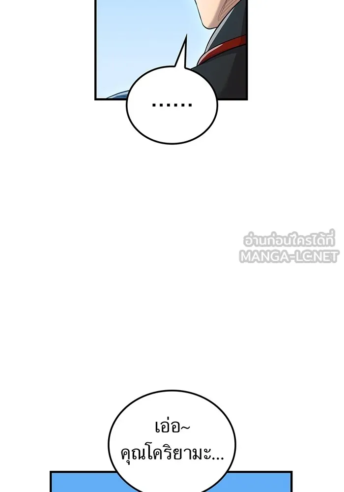 I am the strongest awakeners, recognized by all of the world‘s cheat masters ตอนที่ 20 page 8