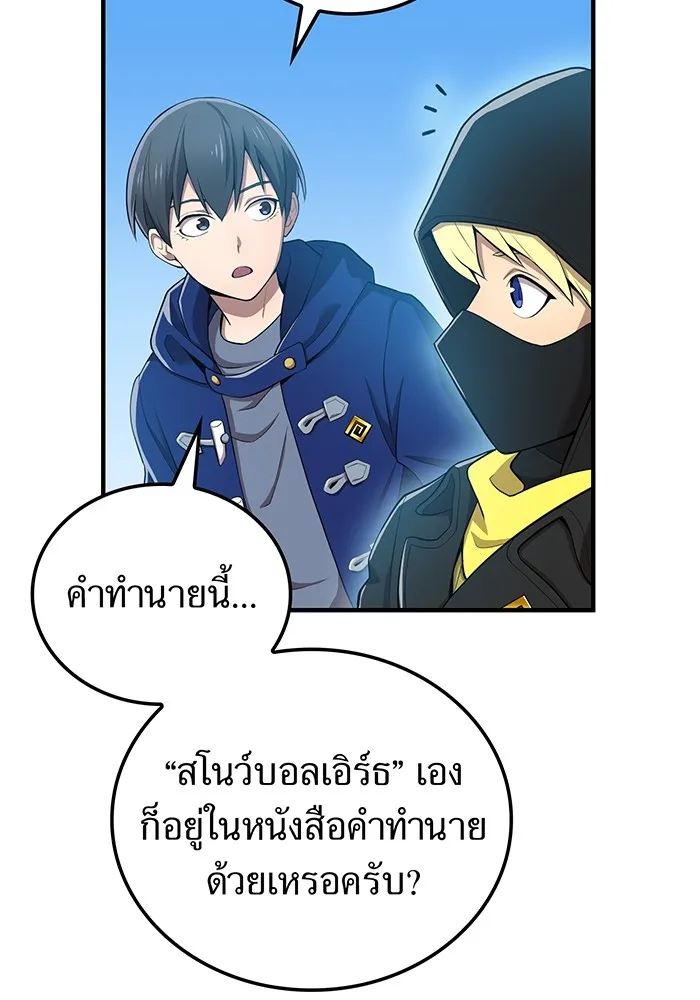 I am the strongest awakeners, recognized by all of the world‘s cheat masters ตอนที่ 20 page 9