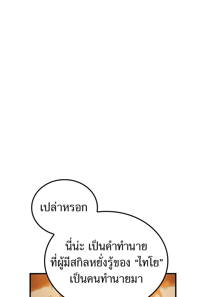 I am the strongest awakeners, recognized by all of the world‘s cheat masters ตอนที่ 20 page 10