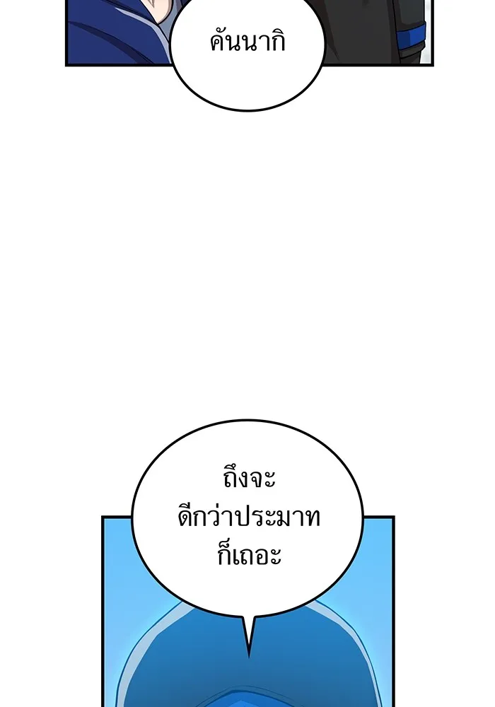 I am the strongest awakeners, recognized by all of the world‘s cheat masters ตอนที่ 20 page 15