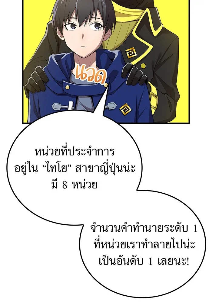 I am the strongest awakeners, recognized by all of the world‘s cheat masters ตอนที่ 20 page 18