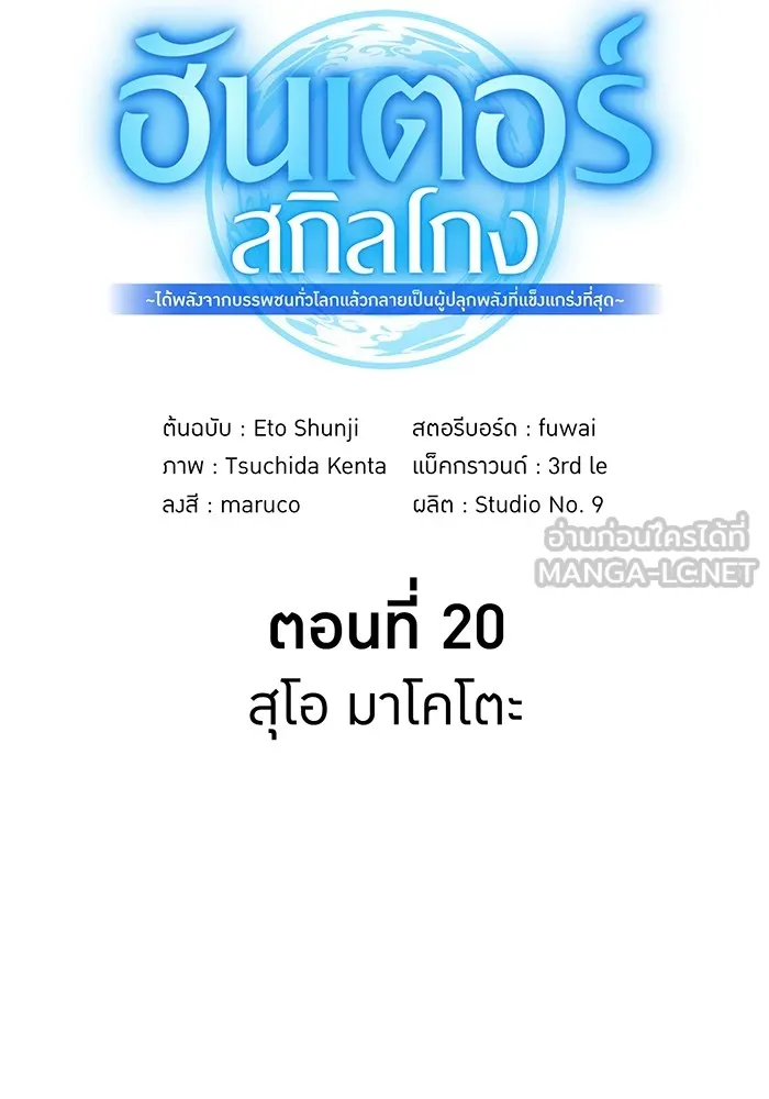 I am the strongest awakeners, recognized by all of the world‘s cheat masters ตอนที่ 20 page 50