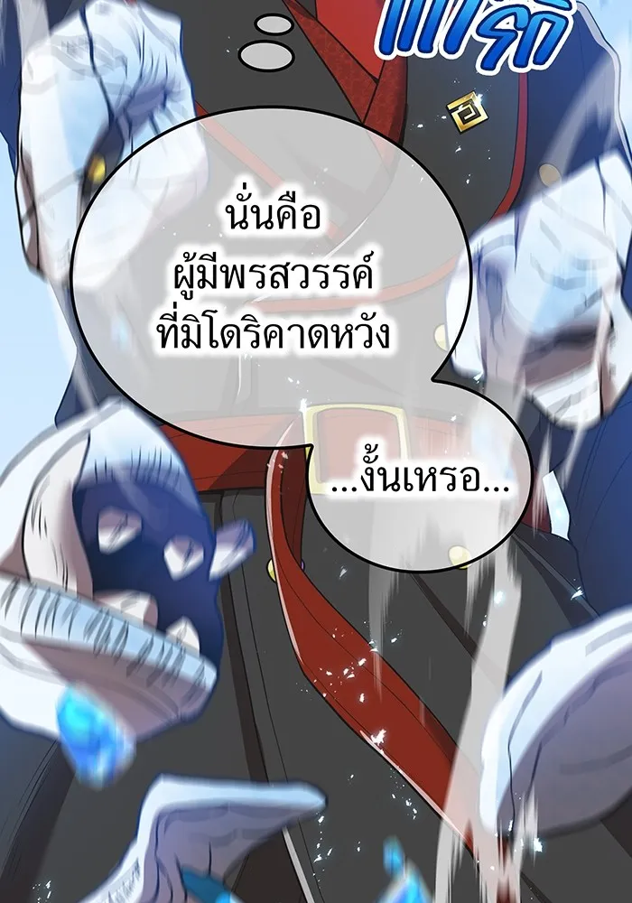 I am the strongest awakeners, recognized by all of the world‘s cheat masters ตอนที่ 20 page 78