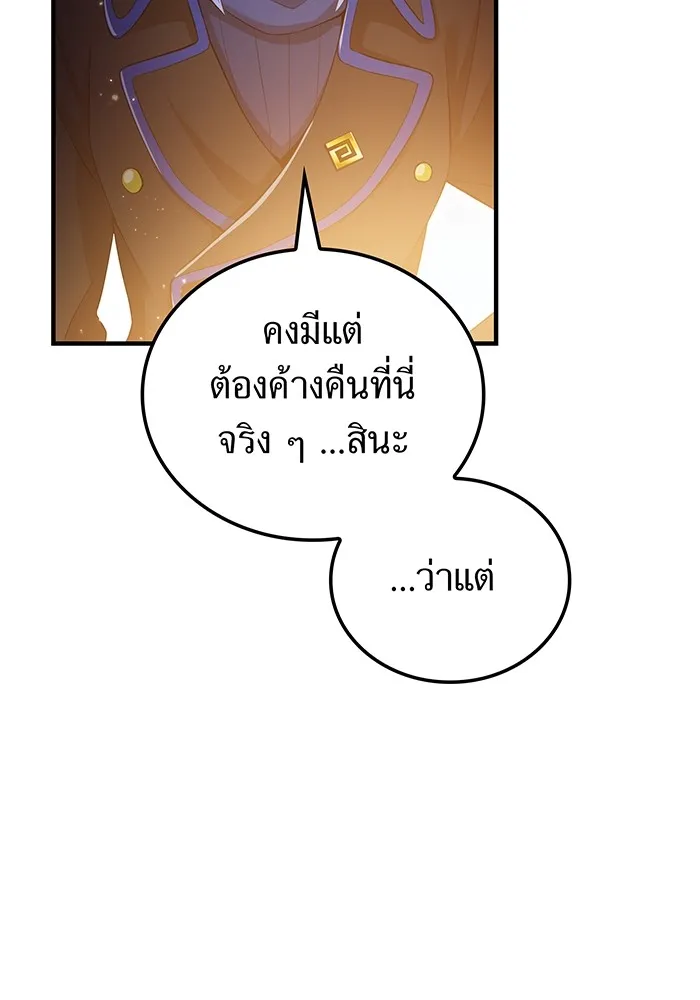 I am the strongest awakeners, recognized by all of the world‘s cheat masters ตอนที่ 20 page 85