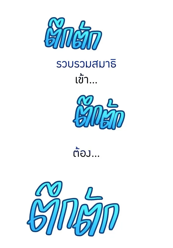 I am the strongest awakeners, recognized by all of the world‘s cheat masters ตอนที่ 20 page 93