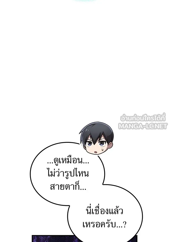 I am the strongest awakeners, recognized by all of the world‘s cheat masters ตอนที่ 20 page 119