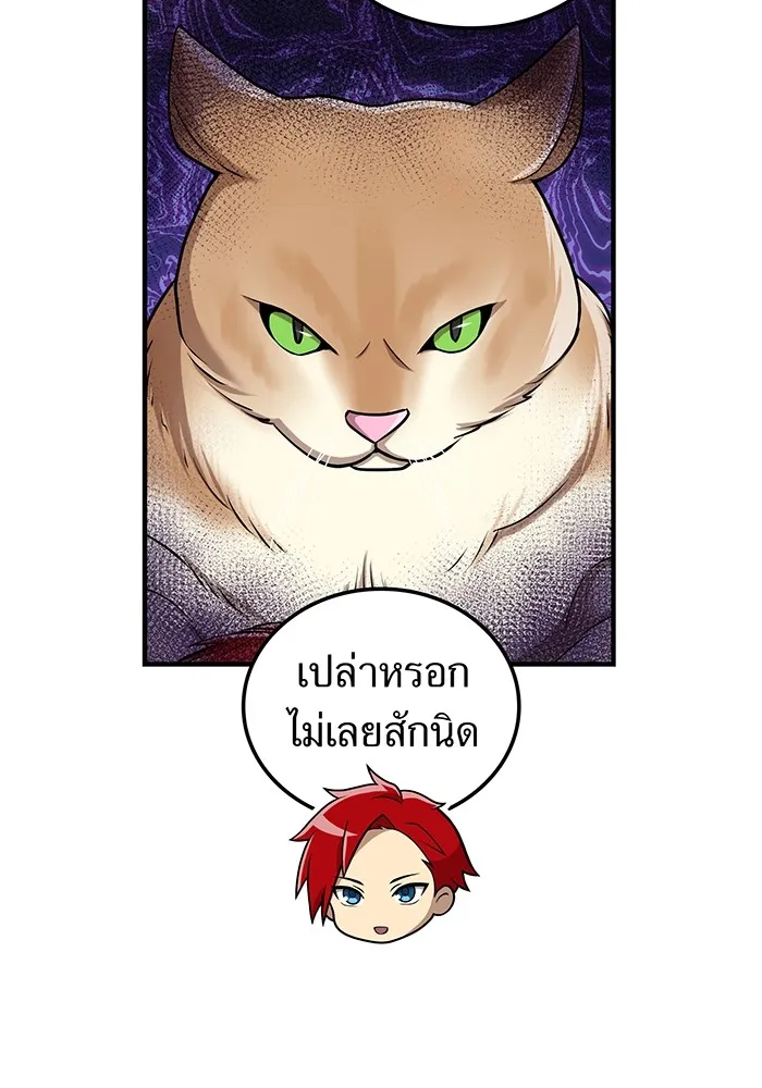 I am the strongest awakeners, recognized by all of the world‘s cheat masters ตอนที่ 20 page 120