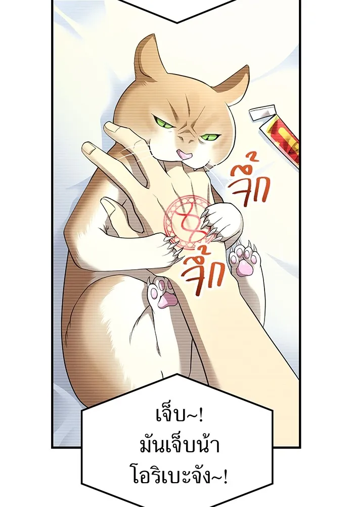 I am the strongest awakeners, recognized by all of the world‘s cheat masters ตอนที่ 20 page 138