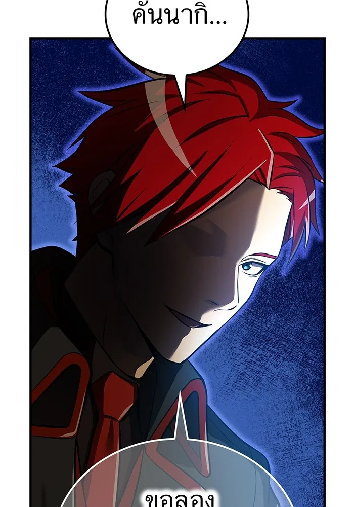 I am the strongest awakeners, recognized by all of the world‘s cheat masters ตอนที่ 20 page 142