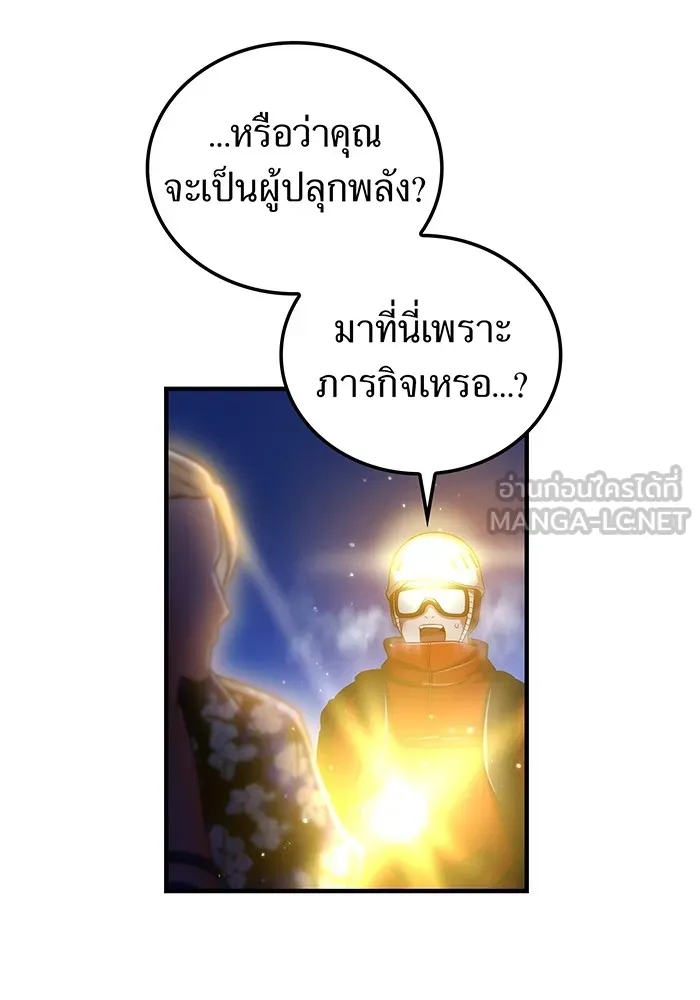 I am the strongest awakeners, recognized by all of the world‘s cheat masters ตอนที่ 20 page 152