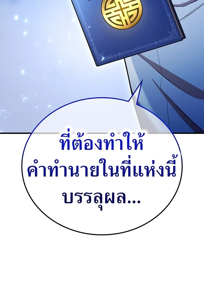 I am the strongest awakeners, recognized by all of the world‘s cheat masters ตอนที่ 20 page 156