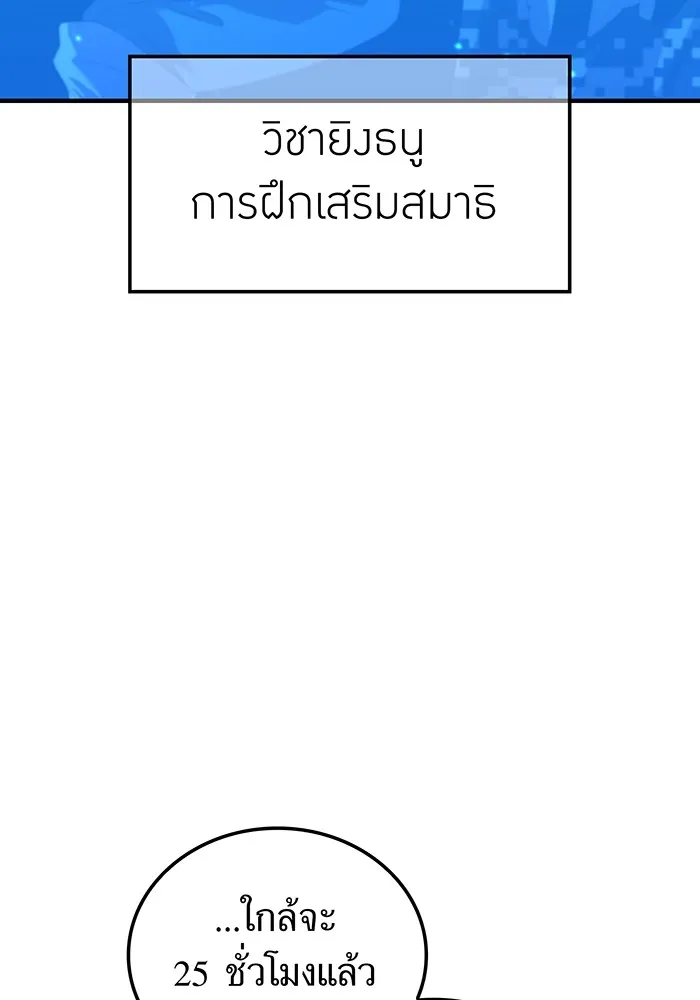 I am the strongest awakeners, recognized by all of the world‘s cheat masters ตอนที่ 21 page 3