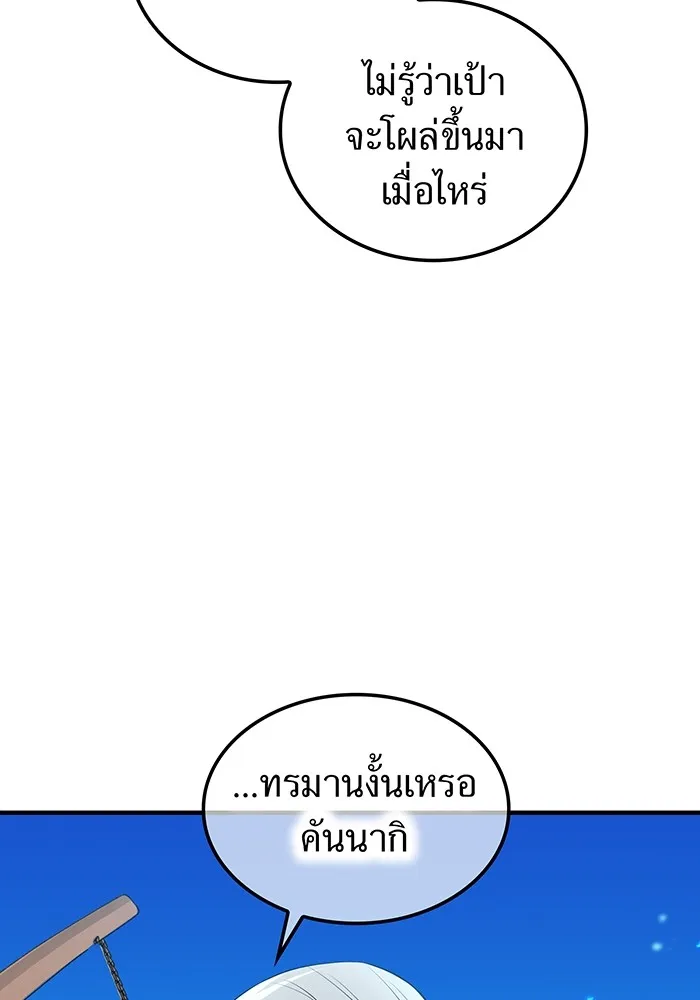 I am the strongest awakeners, recognized by all of the world‘s cheat masters ตอนที่ 21 page 4