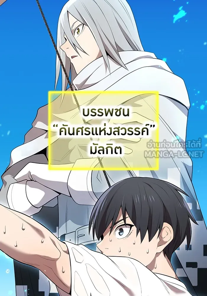 I am the strongest awakeners, recognized by all of the world‘s cheat masters ตอนที่ 21 page 5