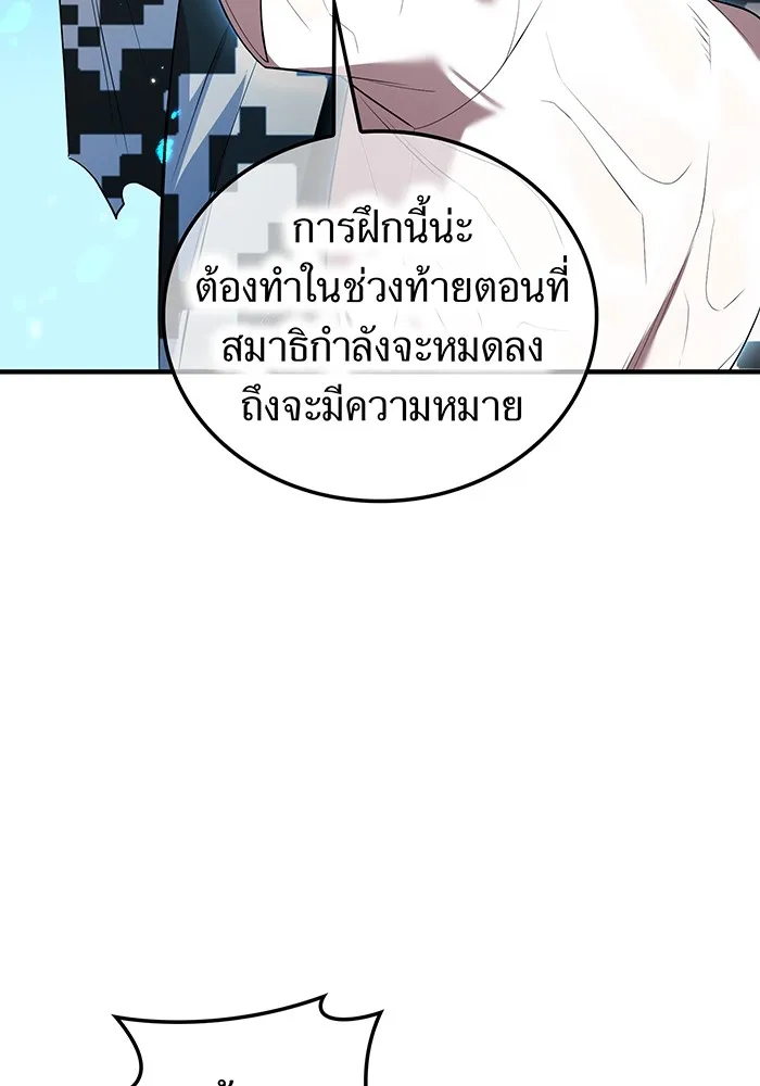 I am the strongest awakeners, recognized by all of the world‘s cheat masters ตอนที่ 21 page 6