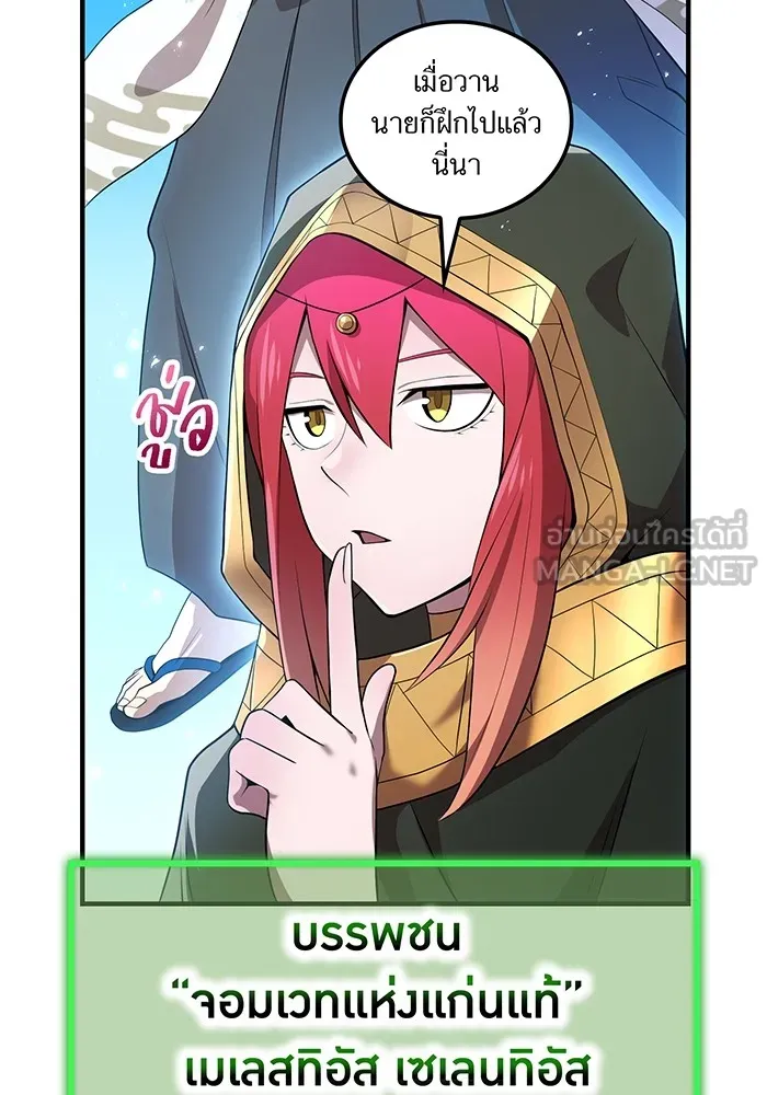 I am the strongest awakeners, recognized by all of the world‘s cheat masters ตอนที่ 21 page 8