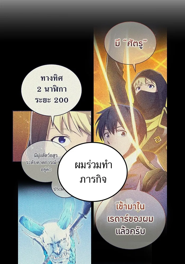 I am the strongest awakeners, recognized by all of the world‘s cheat masters ตอนที่ 21 page 13