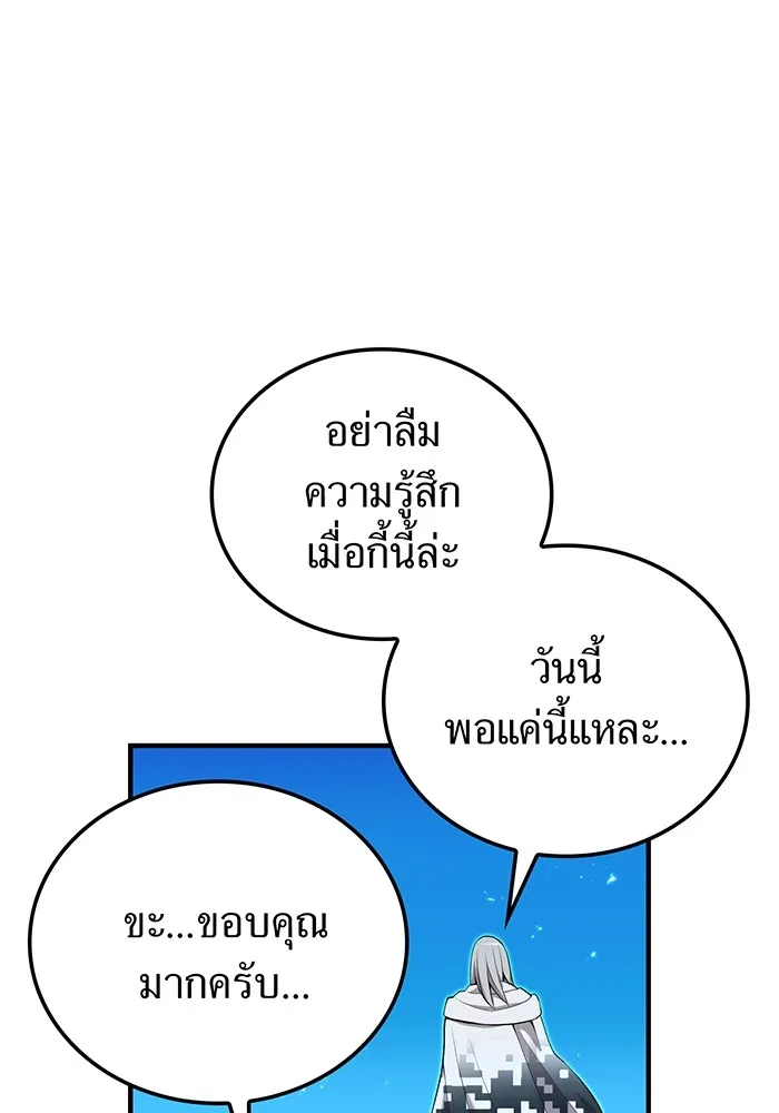 I am the strongest awakeners, recognized by all of the world‘s cheat masters ตอนที่ 21 page 25