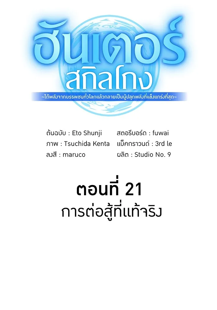 I am the strongest awakeners, recognized by all of the world‘s cheat masters ตอนที่ 21 page 36