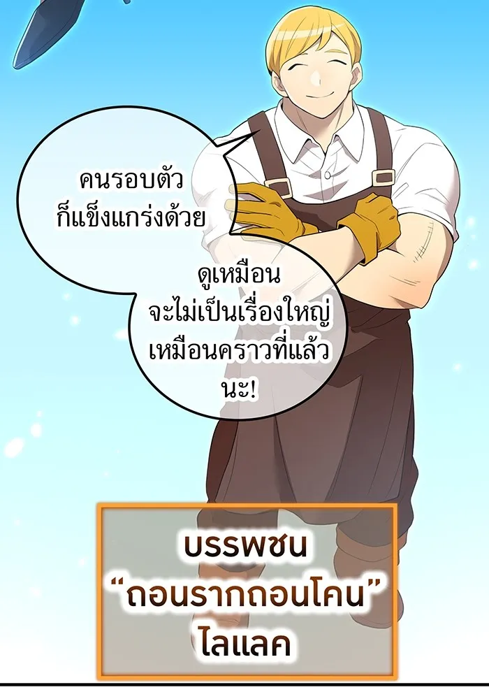 I am the strongest awakeners, recognized by all of the world‘s cheat masters ตอนที่ 21 page 46