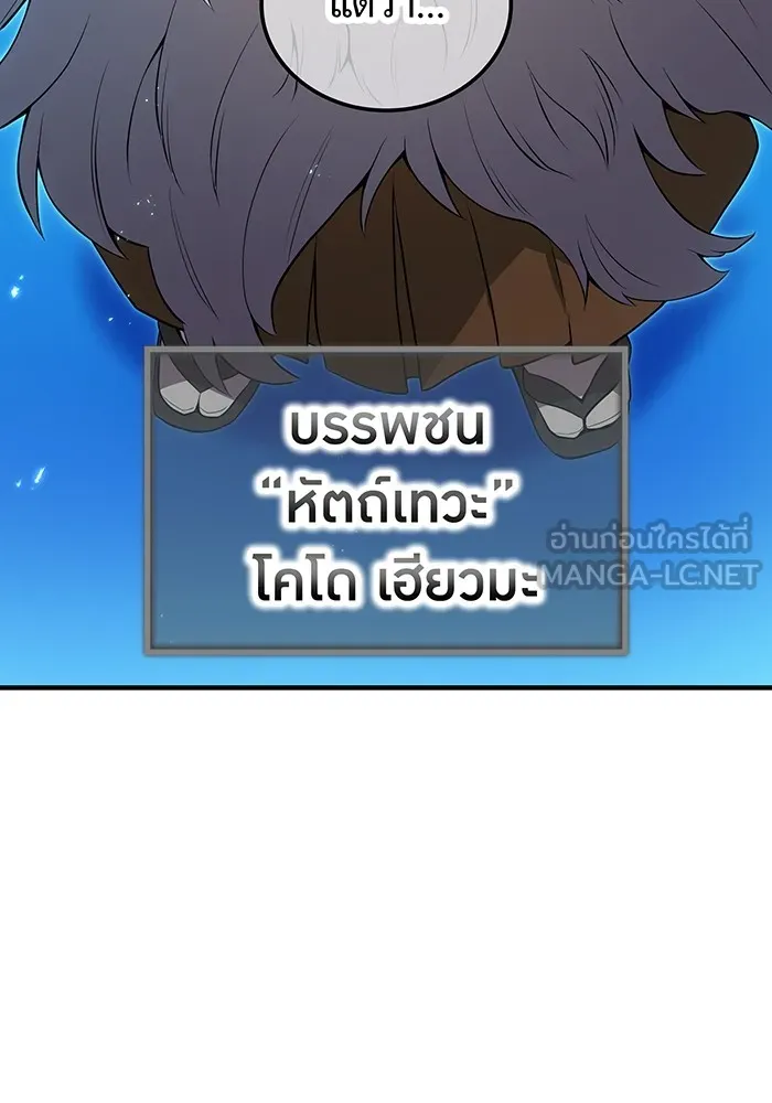 I am the strongest awakeners, recognized by all of the world‘s cheat masters ตอนที่ 21 page 50