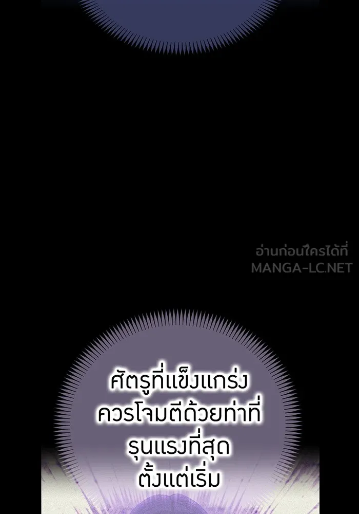 I am the strongest awakeners, recognized by all of the world‘s cheat masters ตอนที่ 21 page 89