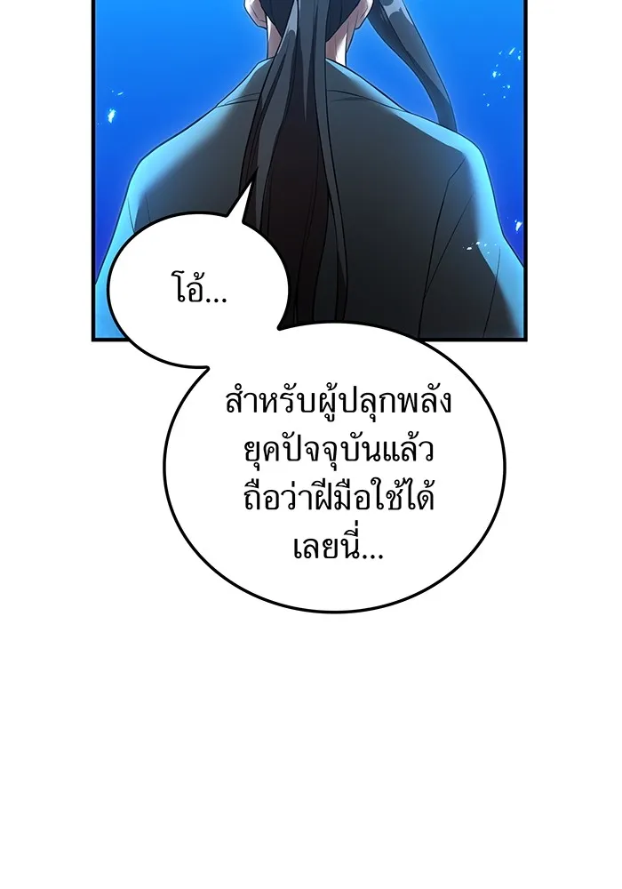 I am the strongest awakeners, recognized by all of the world‘s cheat masters ตอนที่ 21 page 141
