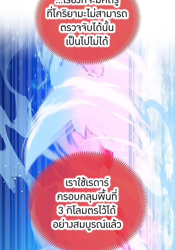 I am the strongest awakeners, recognized by all of the world‘s cheat masters ตอนที่ 22 page 75