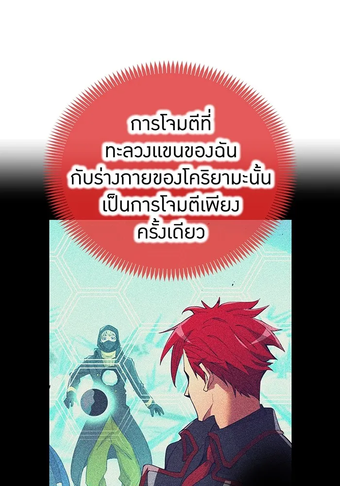 I am the strongest awakeners, recognized by all of the world‘s cheat masters ตอนที่ 22 page 79