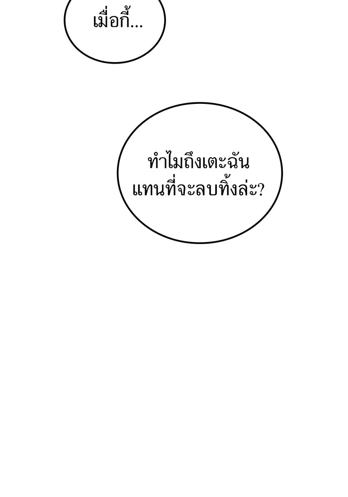 I am the strongest awakeners, recognized by all of the world‘s cheat masters ตอนที่ 22 page 142