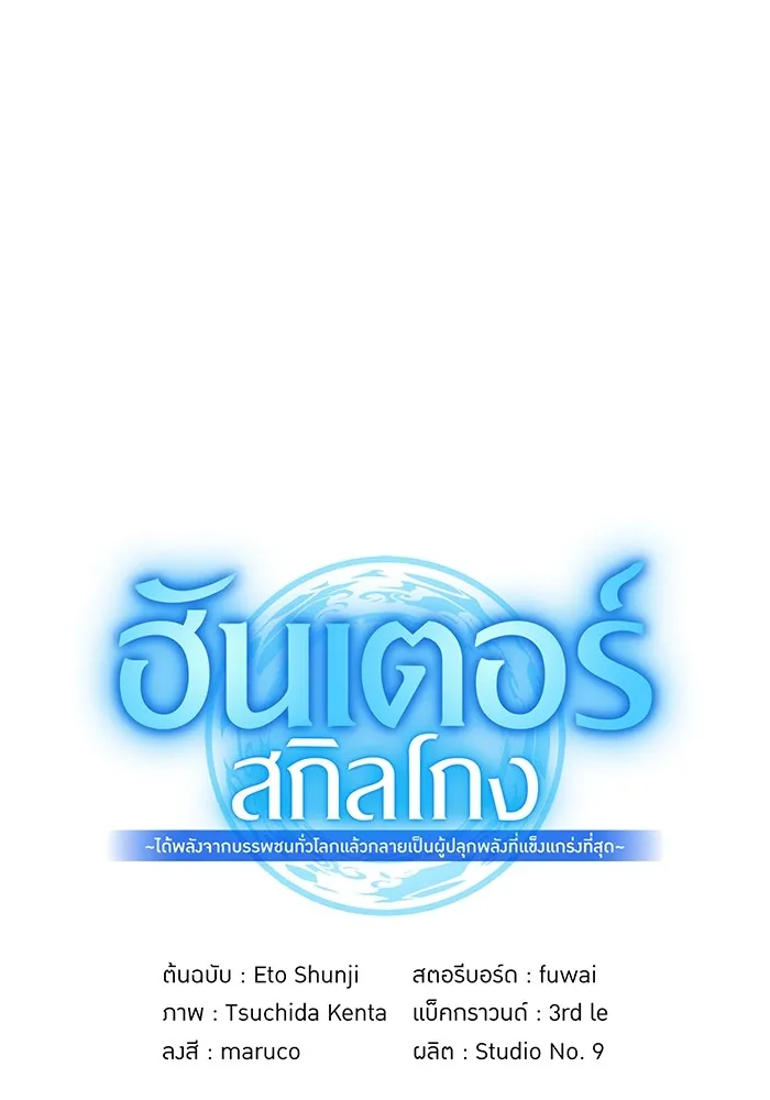 I am the strongest awakeners, recognized by all of the world‘s cheat masters ตอนที่ 22 page 175