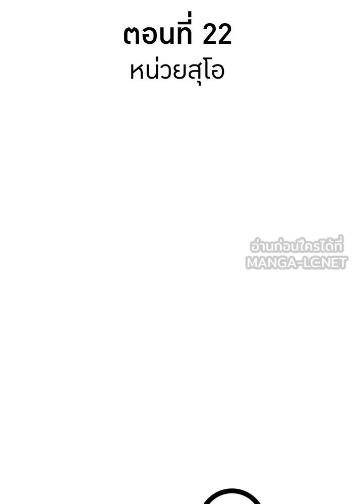 I am the strongest awakeners, recognized by all of the world‘s cheat masters ตอนที่ 22 page 176