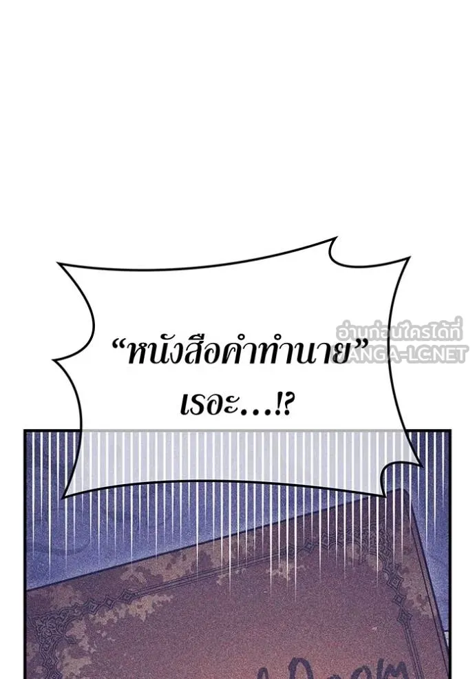 I am the strongest awakeners, recognized by all of the world‘s cheat masters ตอนที่ 23 page 86