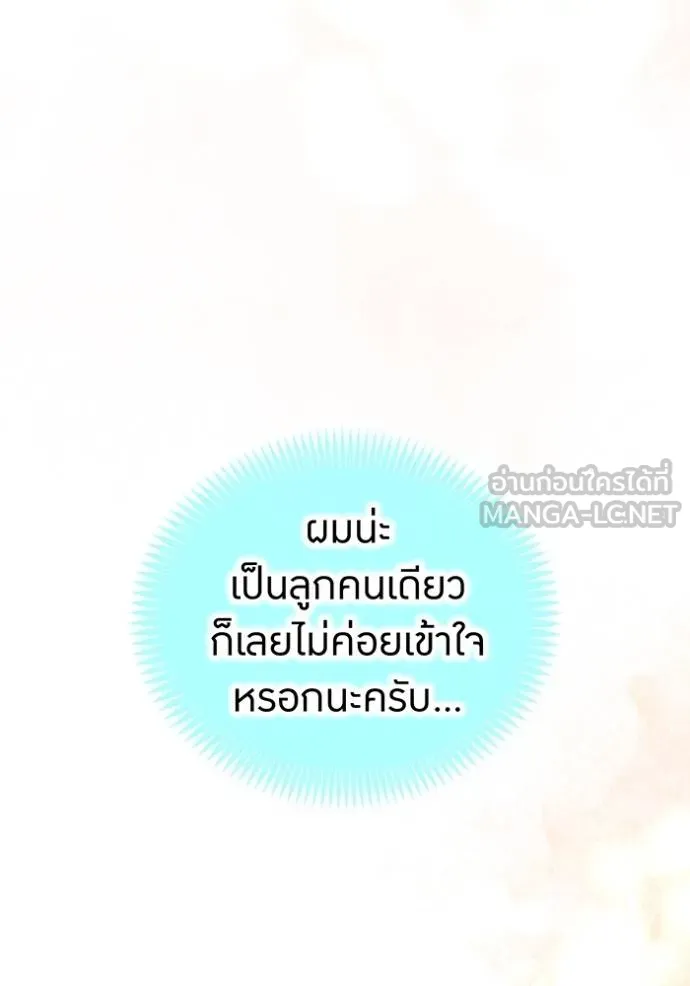 I am the strongest awakeners, recognized by all of the world‘s cheat masters ตอนที่ 23 page 151