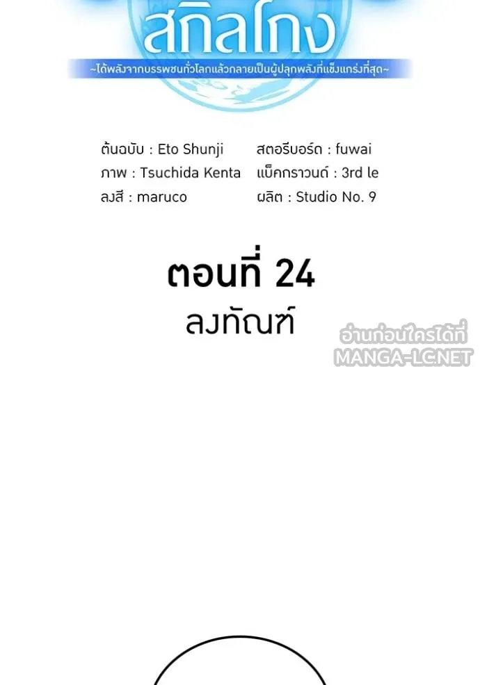 I am the strongest awakeners, recognized by all of the world‘s cheat masters ตอนที่ 24 page 5