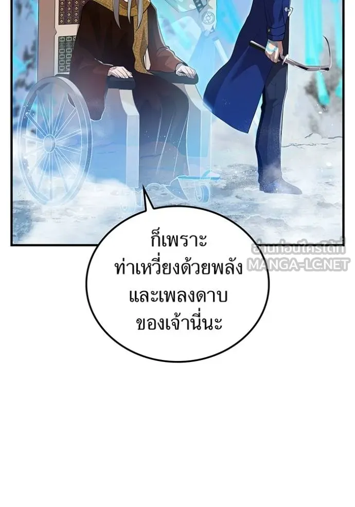 I am the strongest awakeners, recognized by all of the world‘s cheat masters ตอนที่ 24 page 25