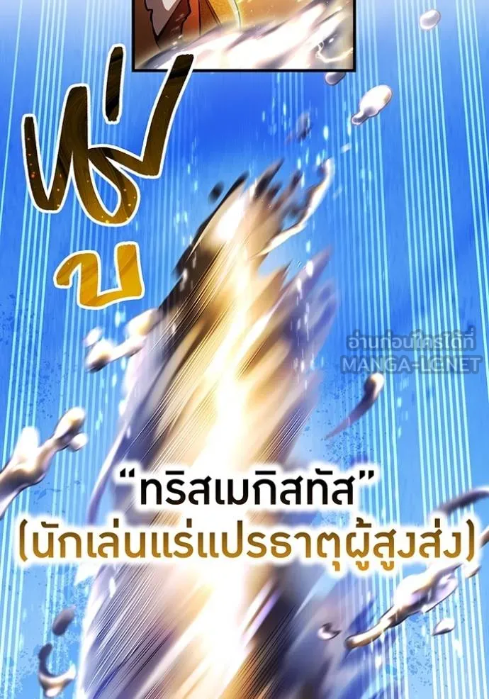 I am the strongest awakeners, recognized by all of the world‘s cheat masters ตอนที่ 24 page 27