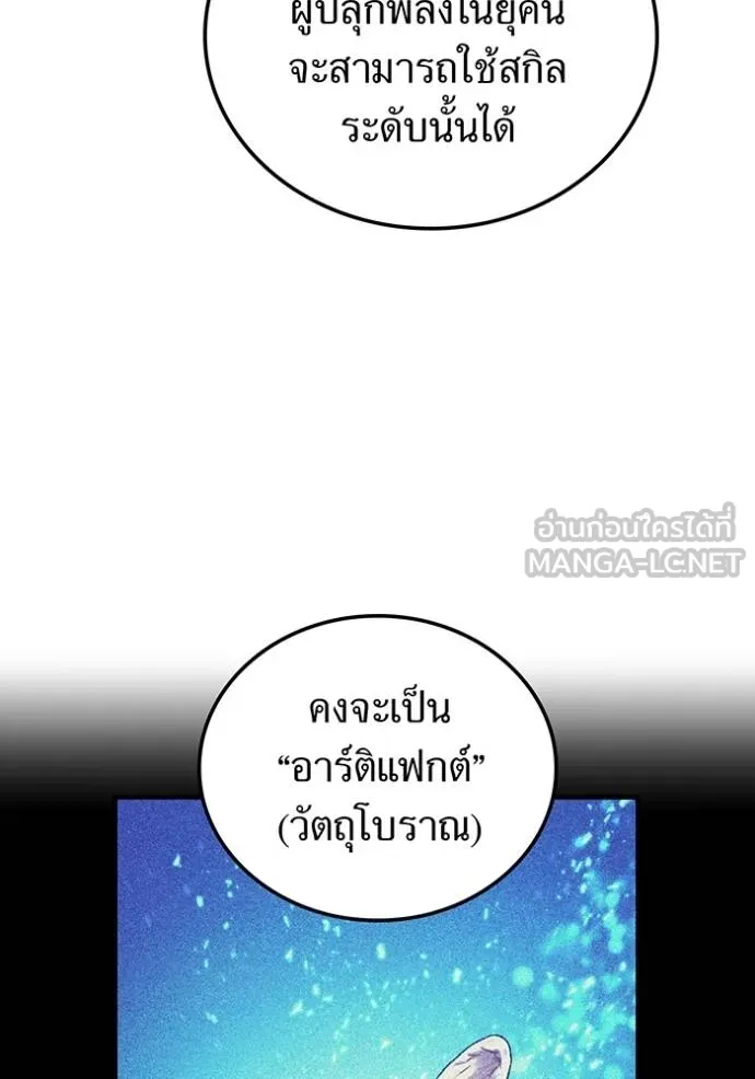 I am the strongest awakeners, recognized by all of the world‘s cheat masters ตอนที่ 24 page 37