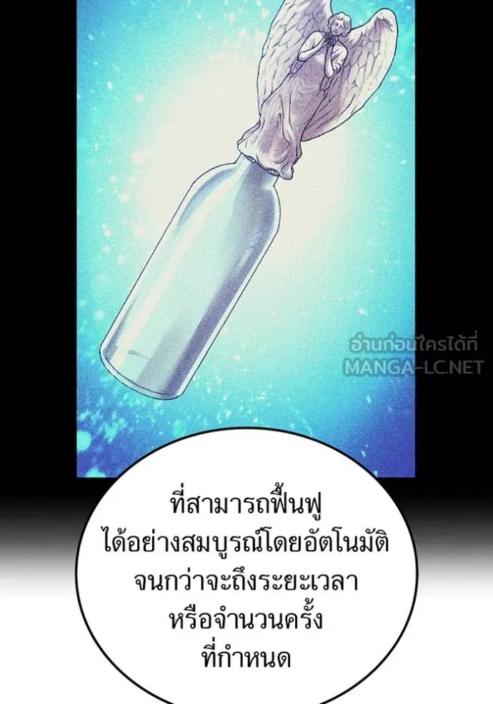 I am the strongest awakeners, recognized by all of the world‘s cheat masters ตอนที่ 24 page 38