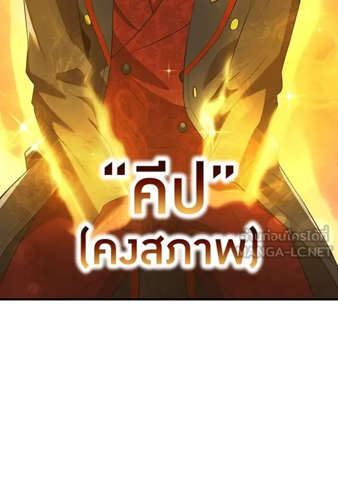 I am the strongest awakeners, recognized by all of the world‘s cheat masters ตอนที่ 24 page 88