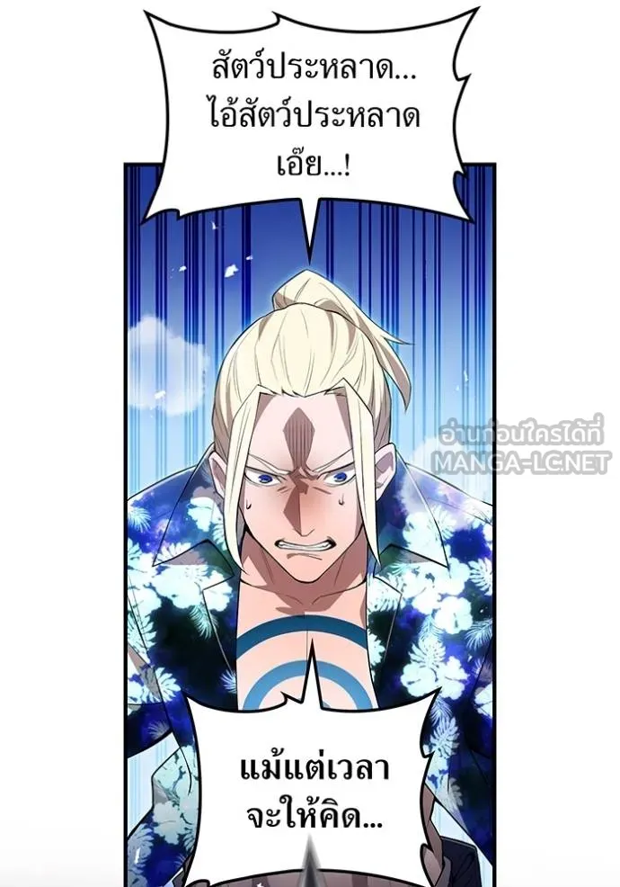 I am the strongest awakeners, recognized by all of the world‘s cheat masters ตอนที่ 24 page 98