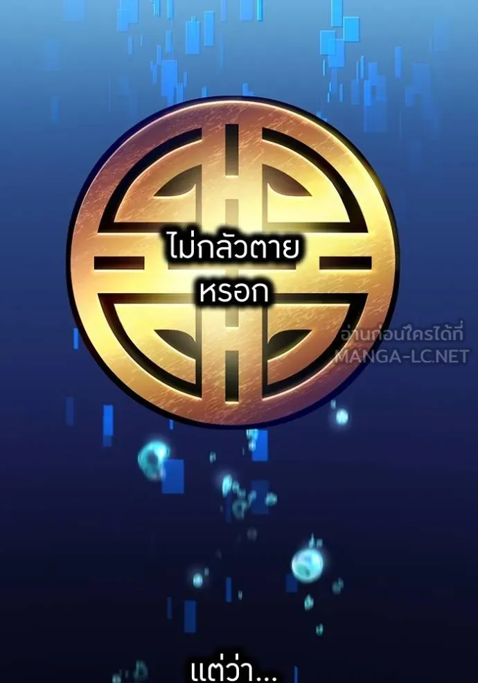 I am the strongest awakeners, recognized by all of the world‘s cheat masters ตอนที่ 24 page 135