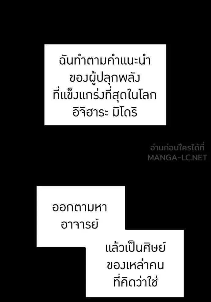 I am the strongest awakeners, recognized by all of the world‘s cheat masters ตอนที่ 25 page 5