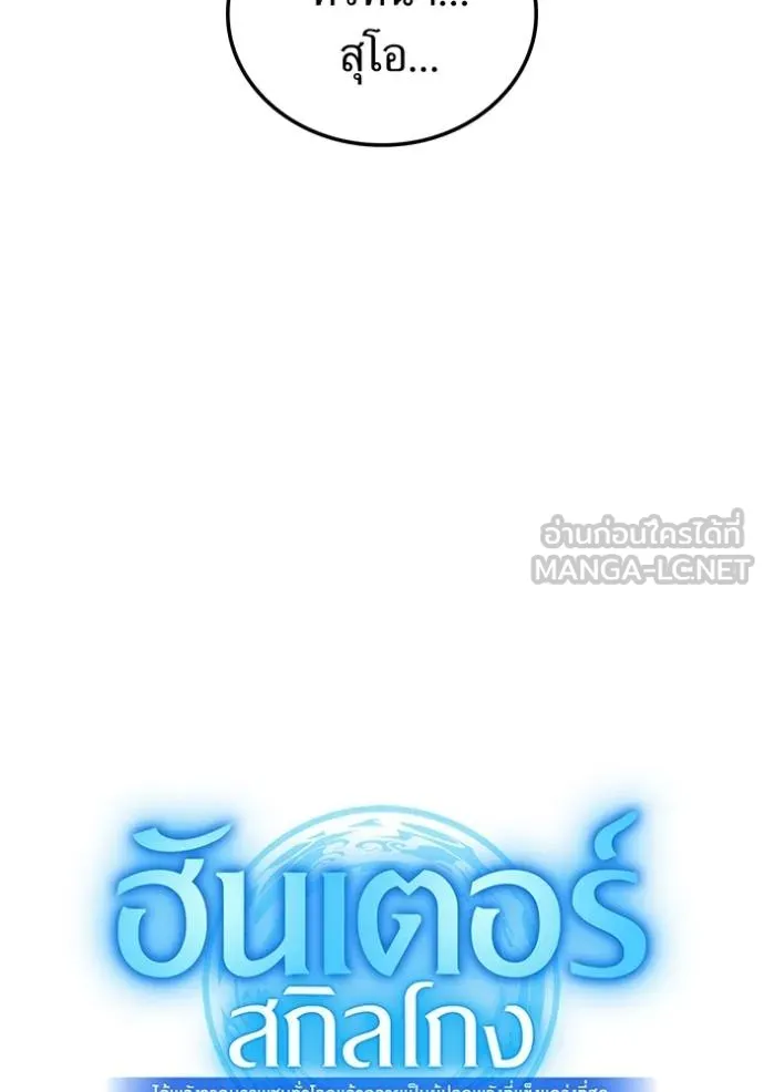 I am the strongest awakeners, recognized by all of the world‘s cheat masters ตอนที่ 25 page 51