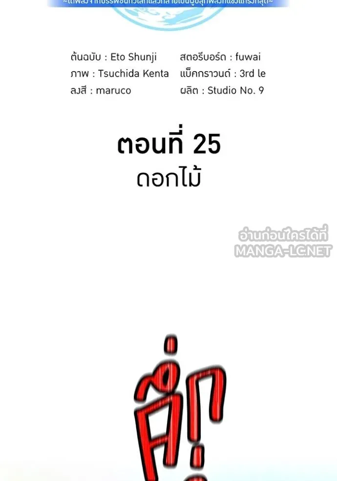 I am the strongest awakeners, recognized by all of the world‘s cheat masters ตอนที่ 25 page 52